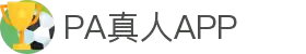 PA视讯·(中国区)官方网站-PA PlayAce